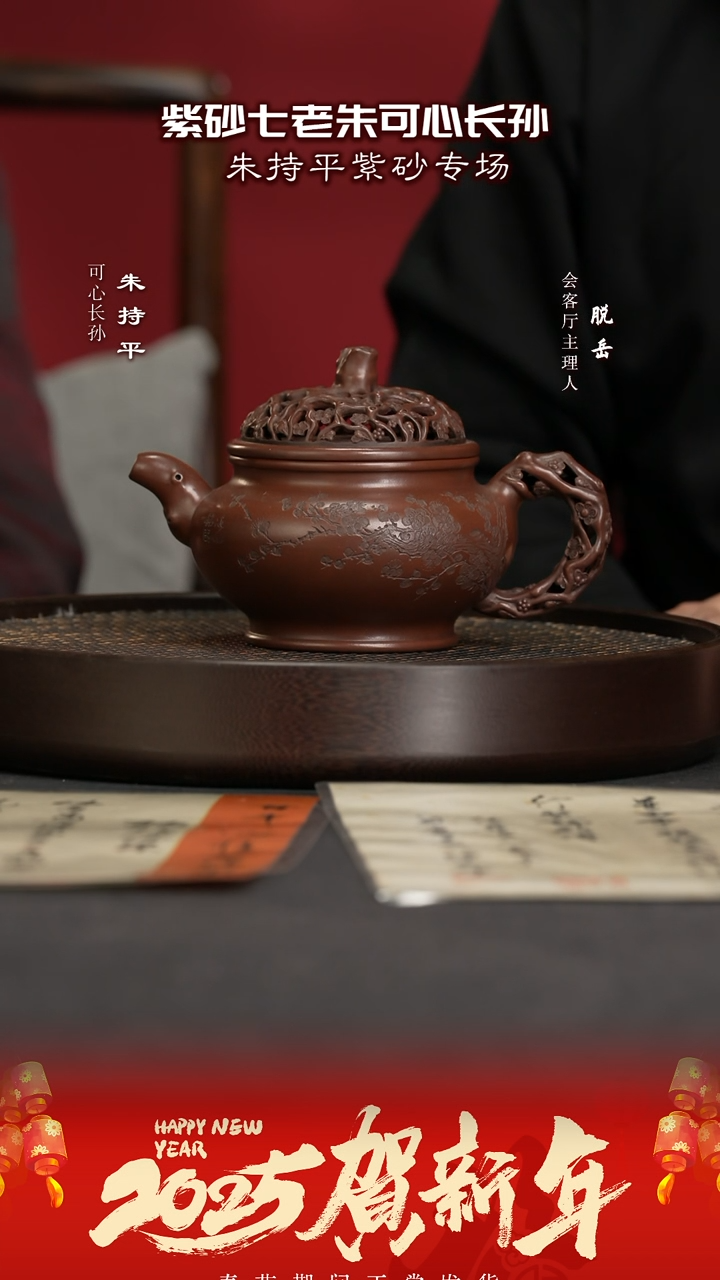 【闪购商品】紫砂茶壶CJY112朱持平暗香炉鼎紫泥550