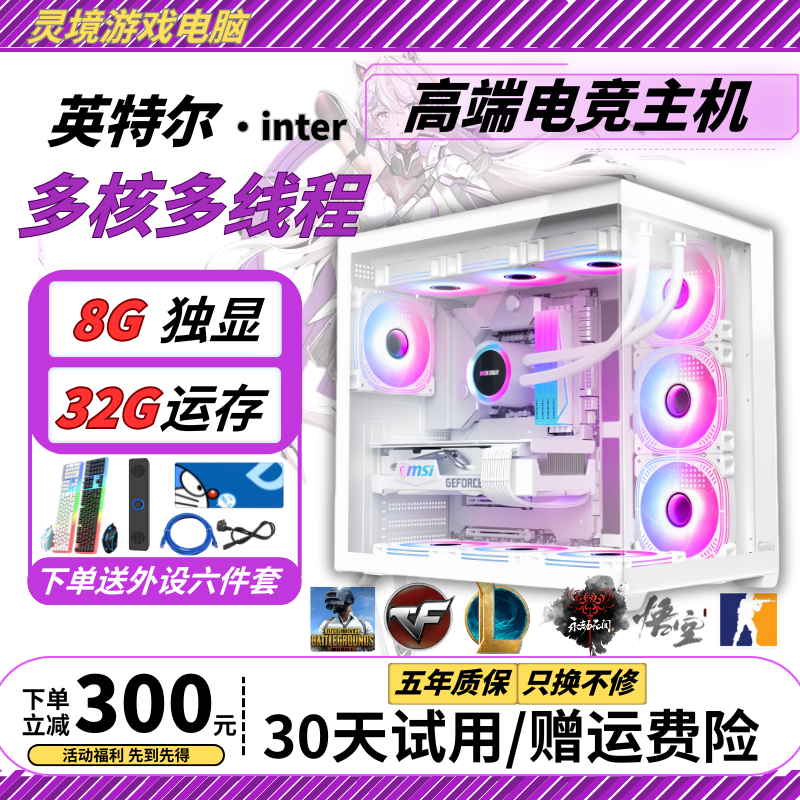 1号水冷海景房十二核8G独显32G内存3A吃鸡黑悟空电竞游戏电脑主机