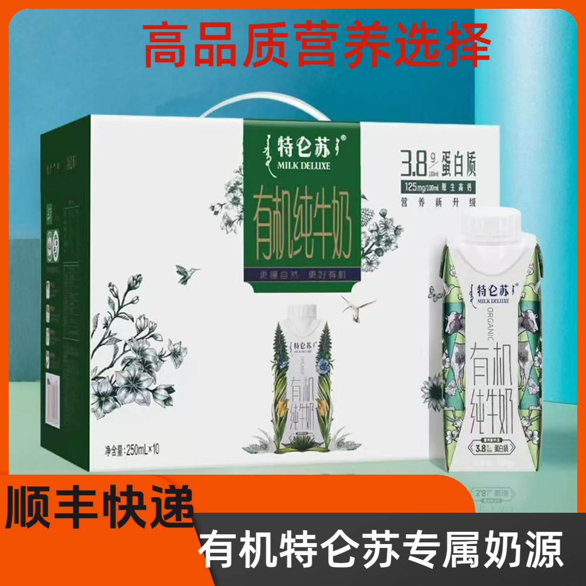 MENGNIU/蒙牛 8月特仑苏梦幻盖有机纯牛奶250ml*10盒牛奶整箱