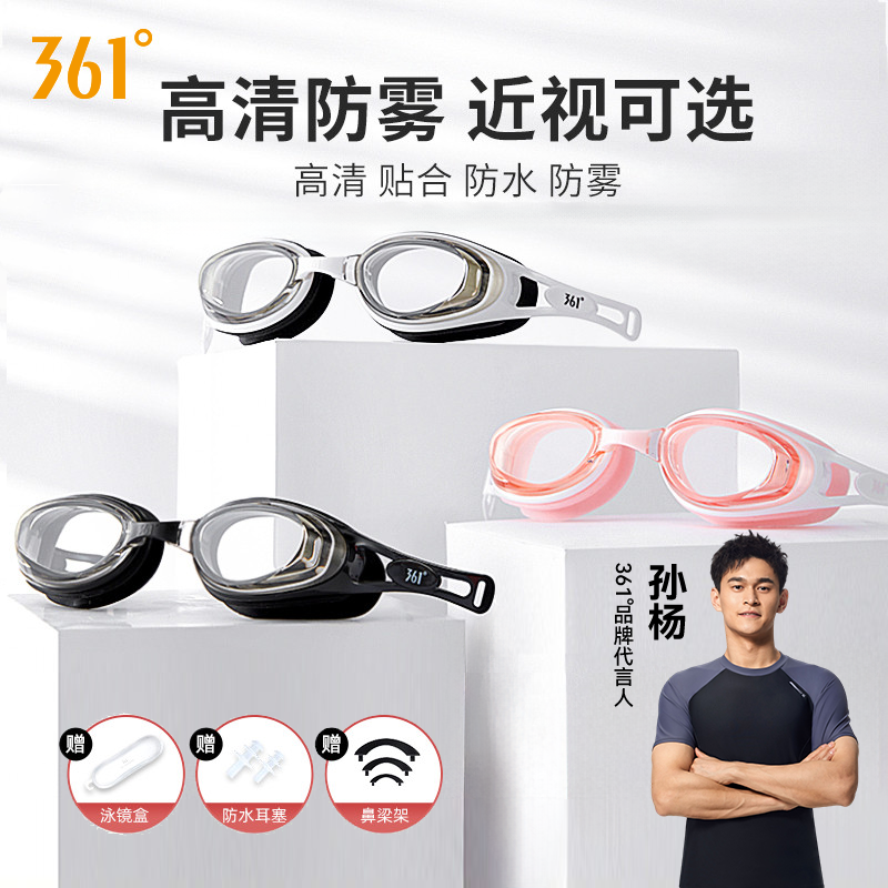 361°游泳眼镜专业防水防雾高清泳镜男女士成人正品近视专用潜水镜