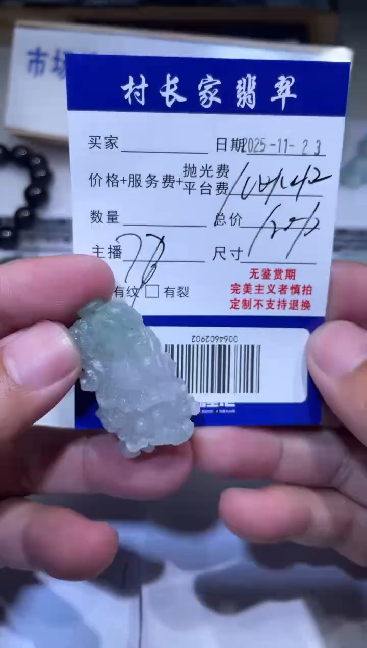 未镶嵌定制翡翠0064602902