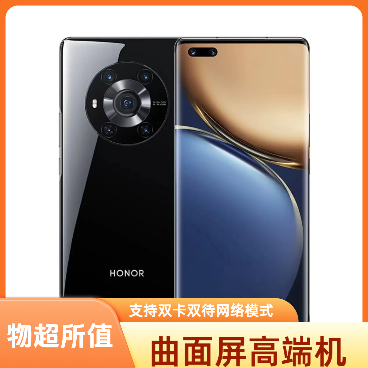 95新 honor/荣耀 magic3 5G手机  骁龙888处理器 曲面屏 国行正品