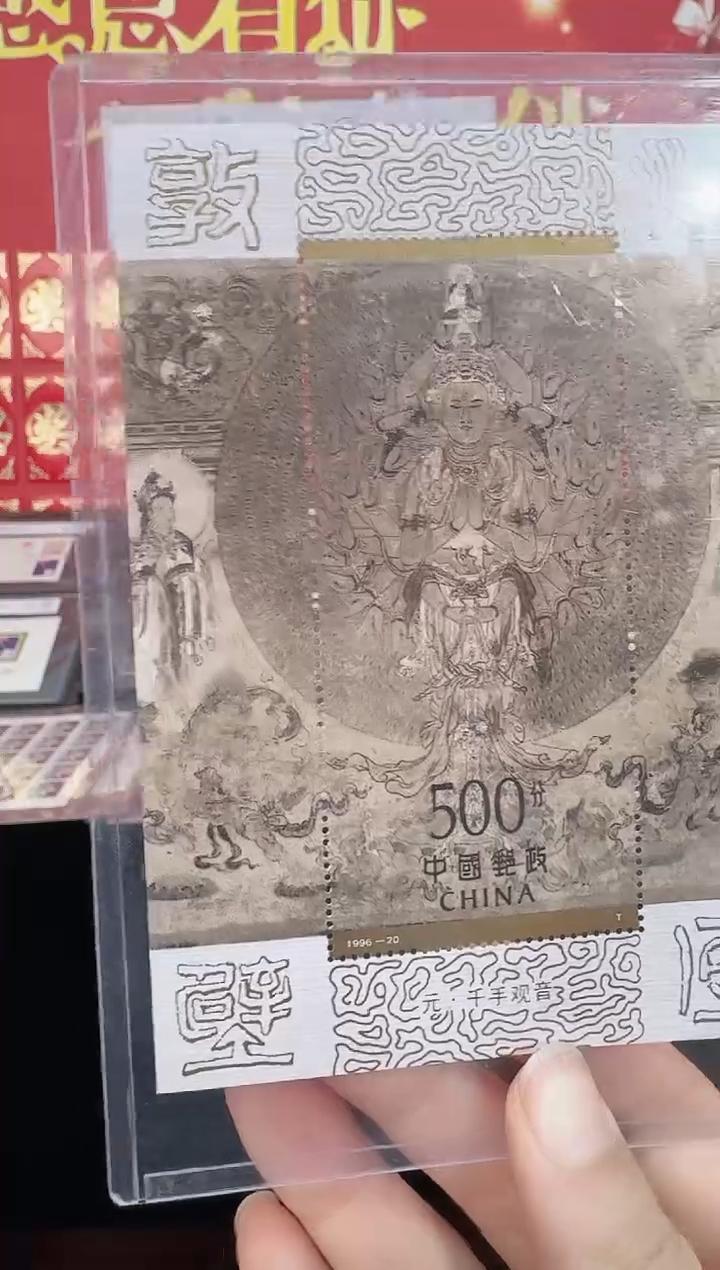 《敦煌壁画 六》小型张 HDGS评级 邮票
