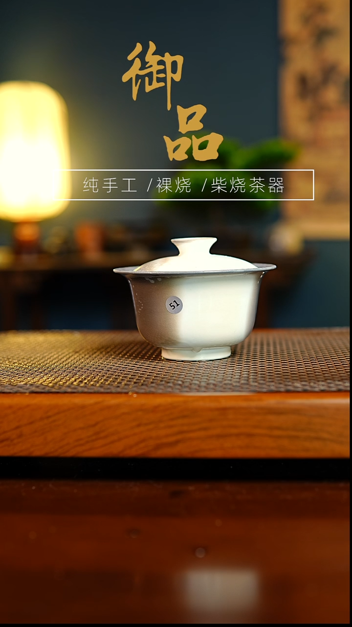 51盖碗景德镇柴烧茶器