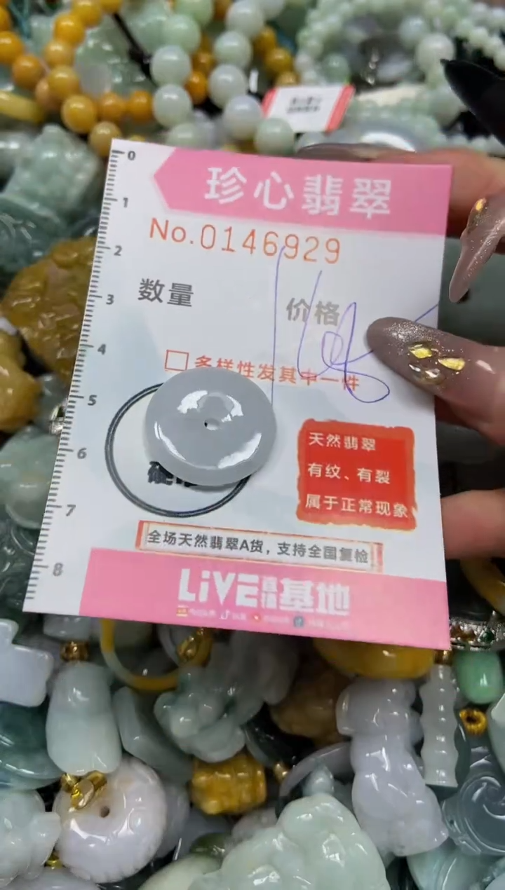 【闪购商品】翡翠颈饰未镶嵌闪购0146929