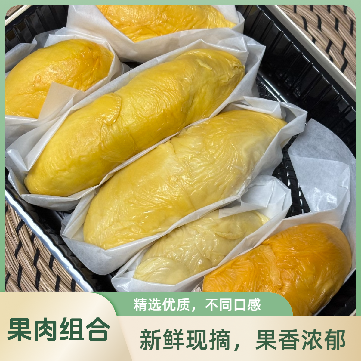 【尝鲜榴莲果肉拼盘】组合拼盘榴莲果肉｜1-3斤｜ 核大 核小 回甘微苦猫山王黑刺金枕泰国马来西亚