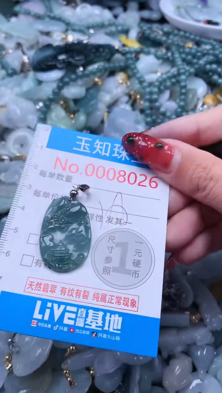 【闪购商品】翡翠吊坠(不含链)未镶嵌8026