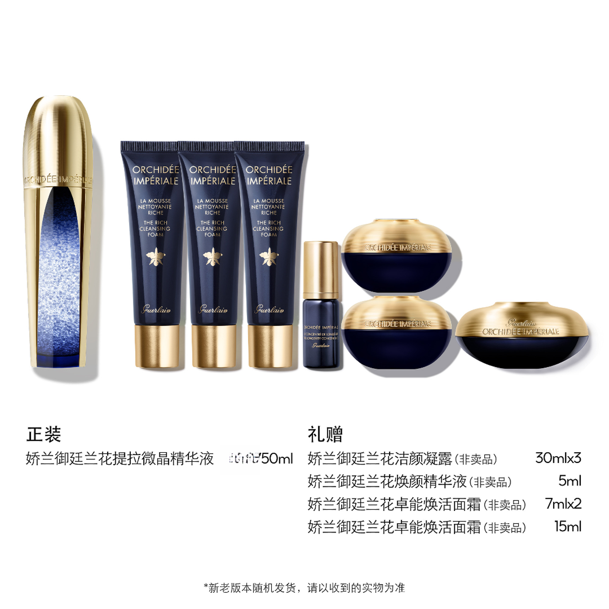 GUERLAIN/娇兰 御廷兰花提拉微晶精华液