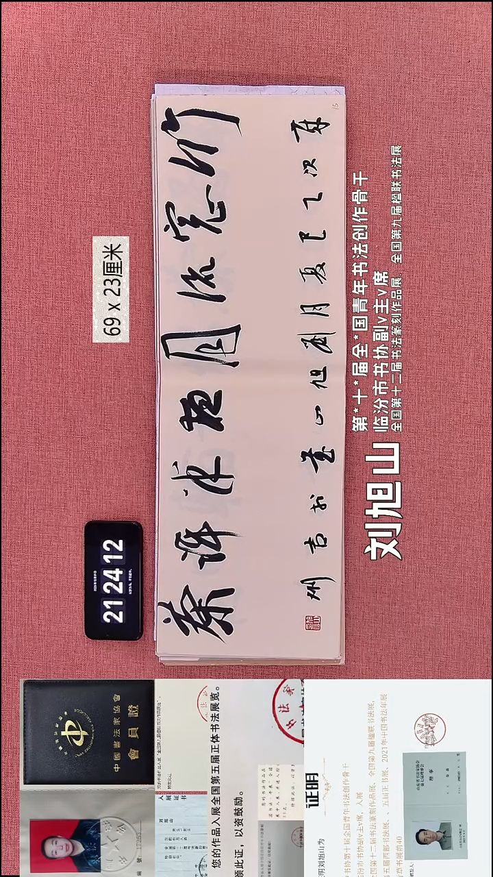 书法212    刘老师书法作品