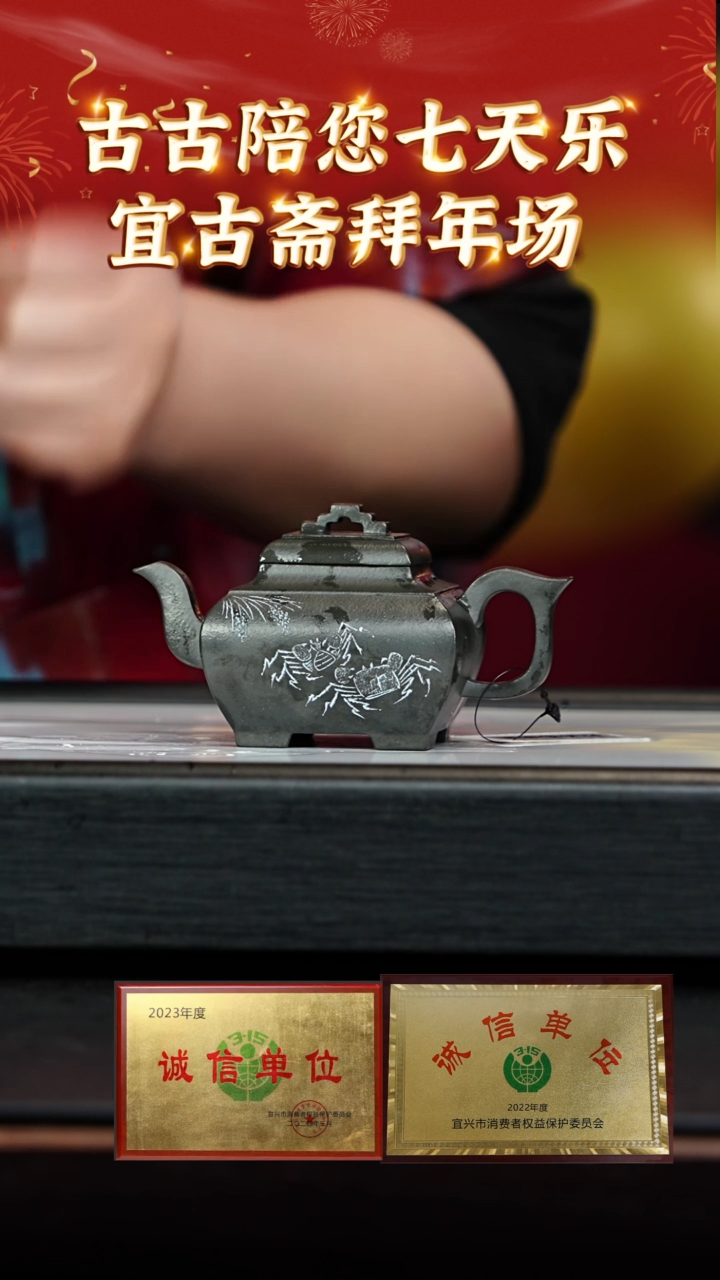 【闪购商品】紫砂茶壶95宜古斋 九龄君子兰