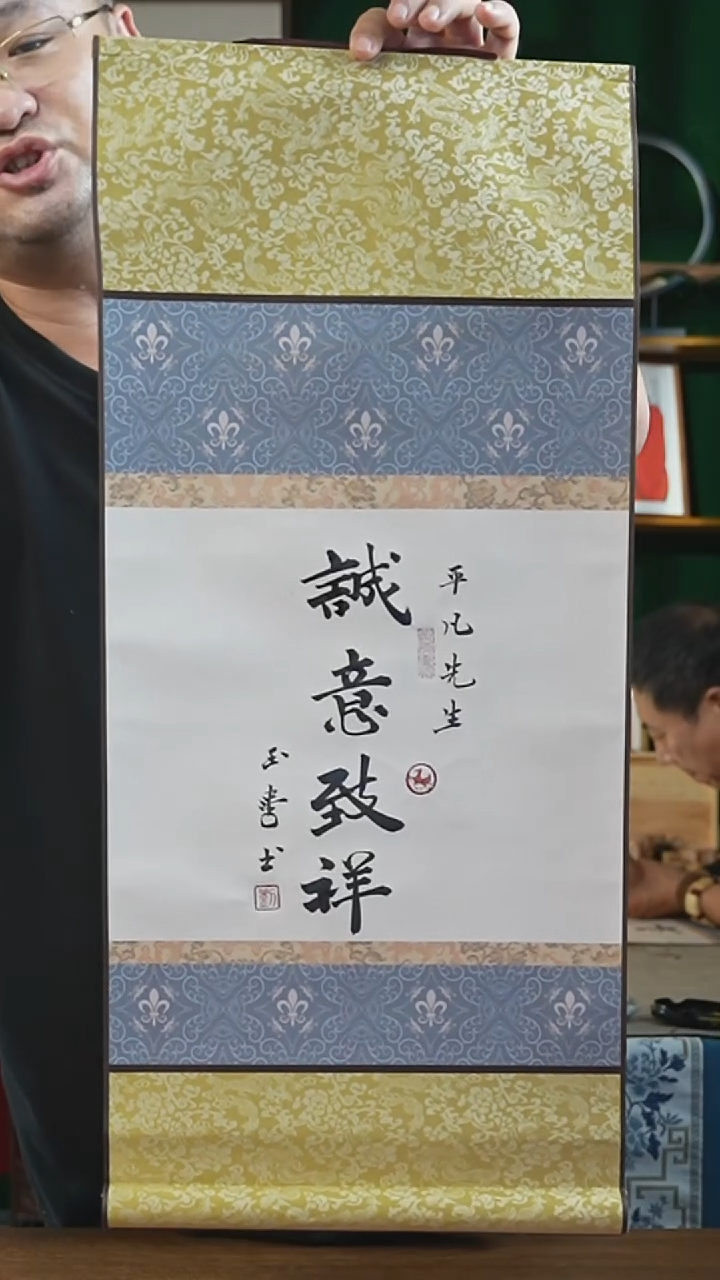 书法32*75绘画卷轴 诚意致祥 刘