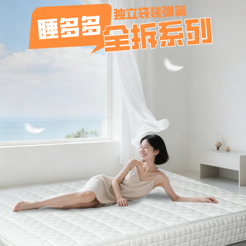 睡多多家用全拆无胶水软硬适中星级酒店睡感独立袋装弹簧床垫