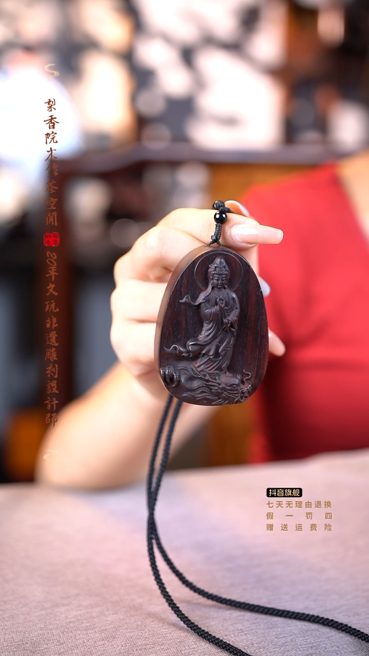 檀香紫檀（小叶紫檀）观音吊坠