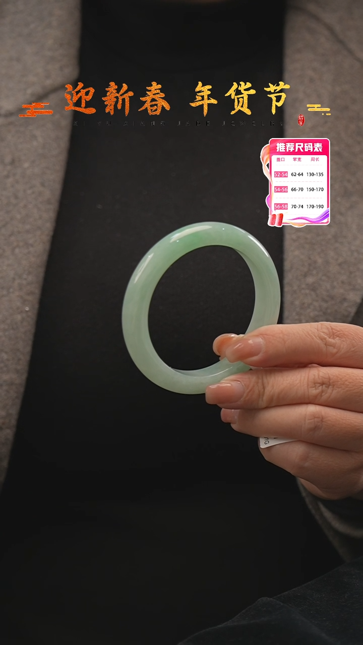 【闪购商品】翡翠手镯未镶嵌46号