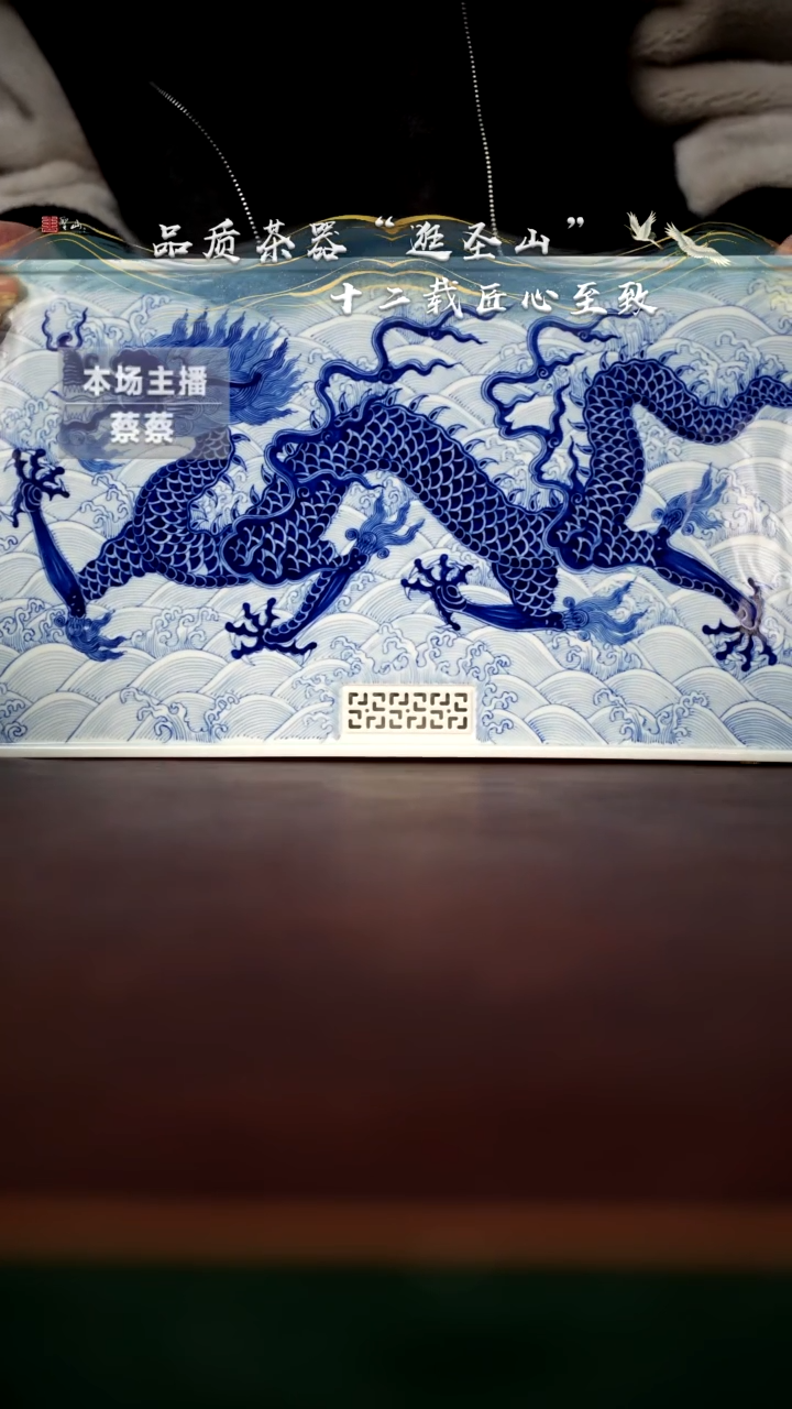 【闪购商品】青花海水龙纹茶盘