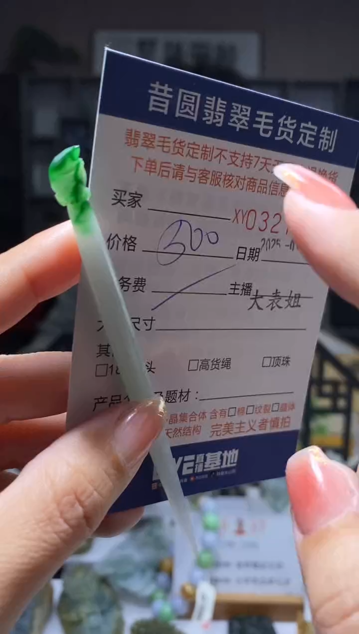 【闪购商品】定制翡翠未镶嵌翡翠327822