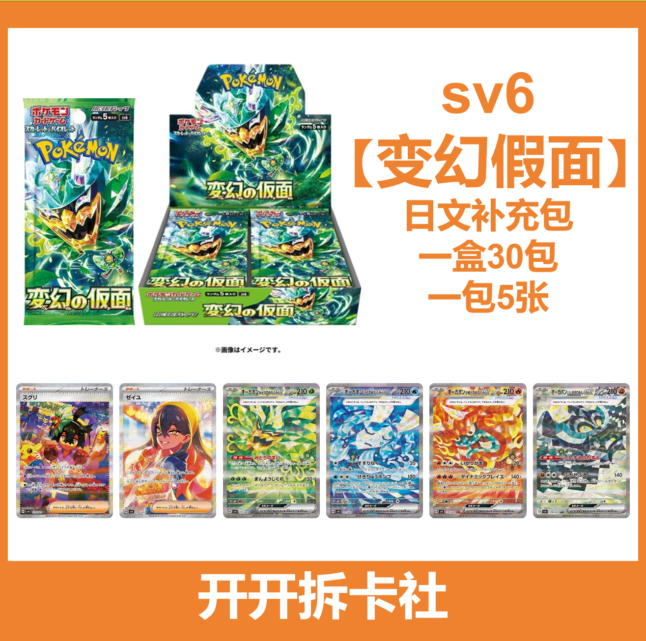 【拆盒】sv6 变换假面 日文补充包 卡牌盲盒【同意代拆】