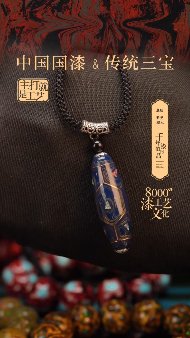 【闪购商品】闽越漆艺非遗桶型漆珠40mm