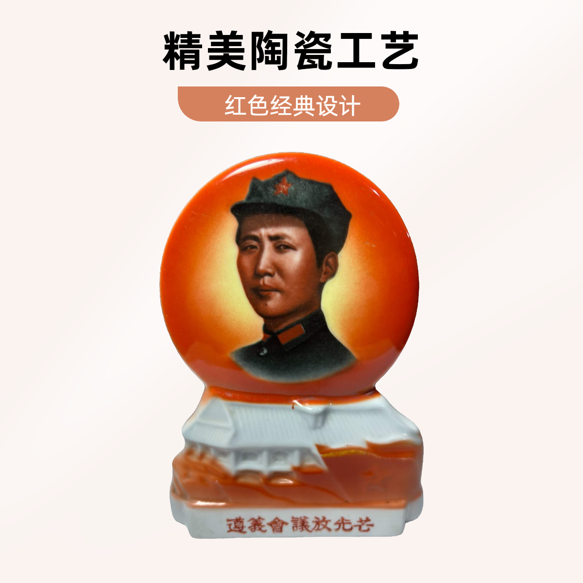 非法定货币毛主席唐山陶瓷八角帽摆件10.5*15.5cm