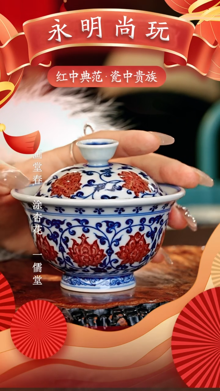 【闪购商品】瓷片永明尚玩............