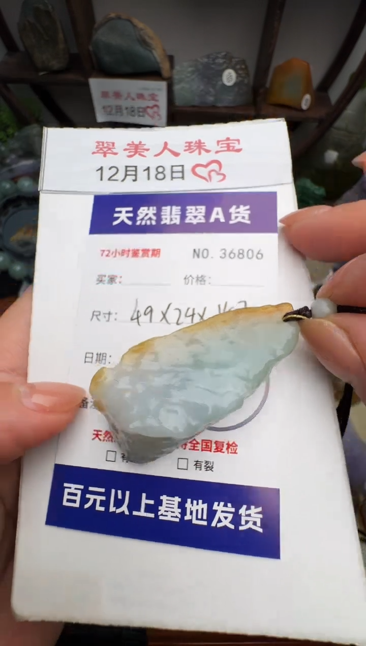 颈饰未镶嵌翡翠原石36806