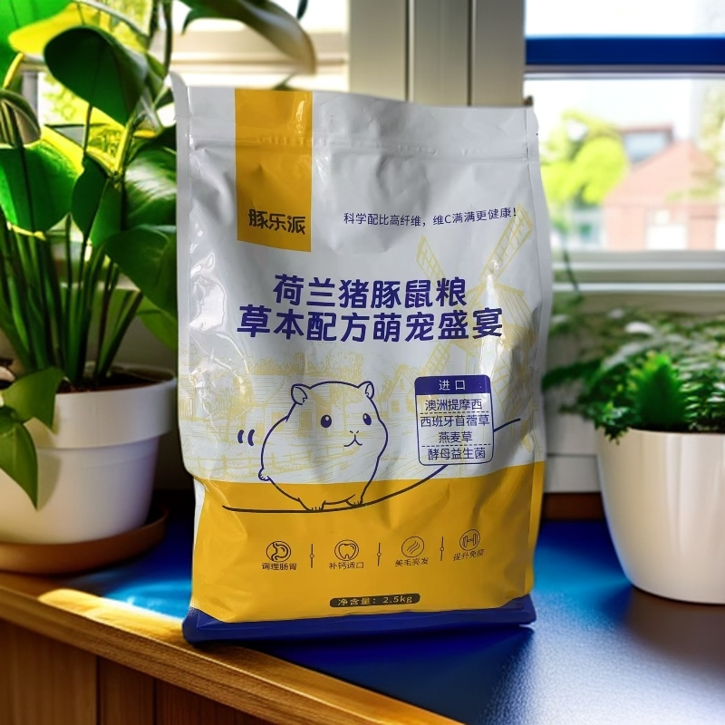 荷兰猪豚鼠专用粮2.5kg/袋
