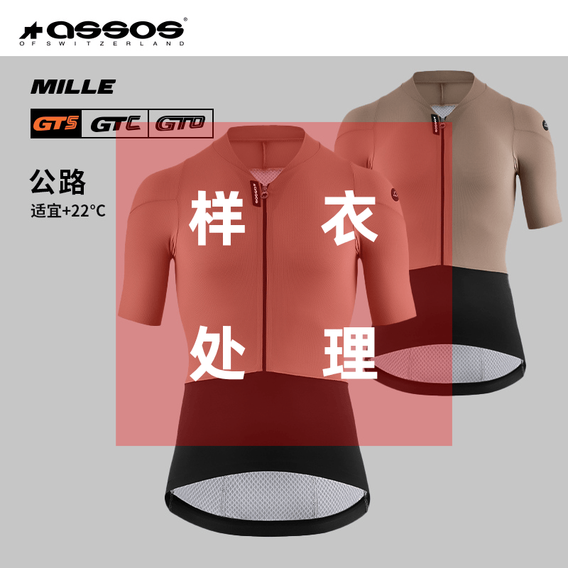 Assos阿索斯样品折扣骑行服骑行裤男女款春夏短袖短裤运动公路车