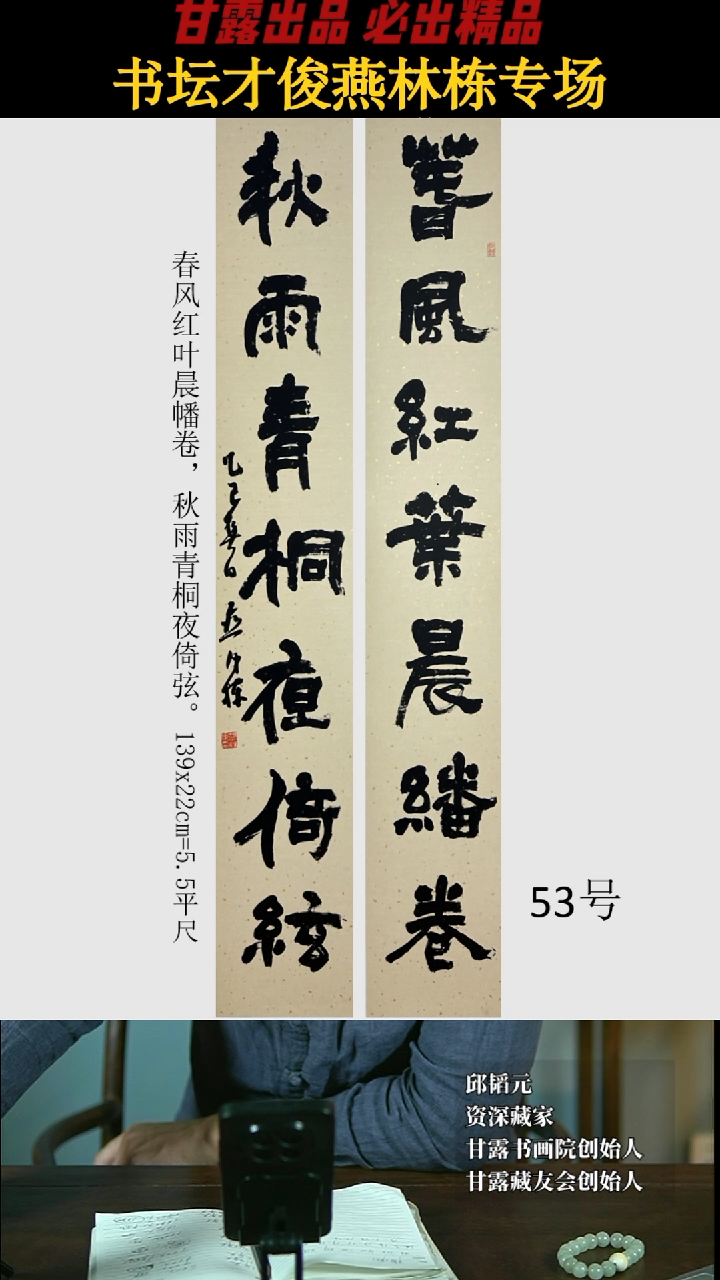 【闪购商品】书法燕林栋53号1666甘露美术馆