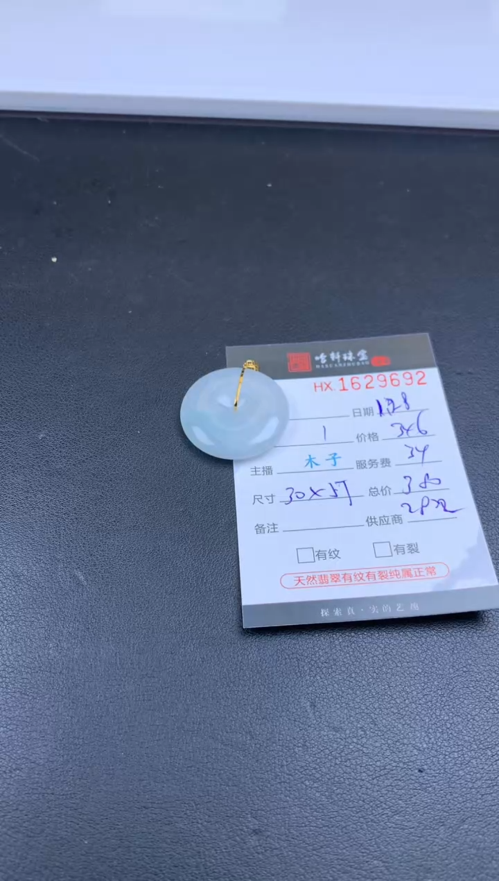 【闪购商品】翡翠挂件未镶嵌哈轩 挂件1