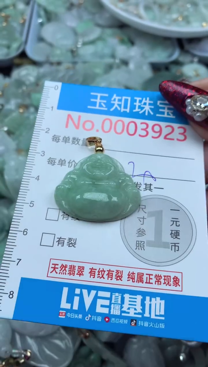 吊坠(不含链)未镶嵌翡翠3923