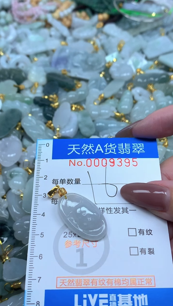 颈饰未镶嵌翡翠净货挂件-9395