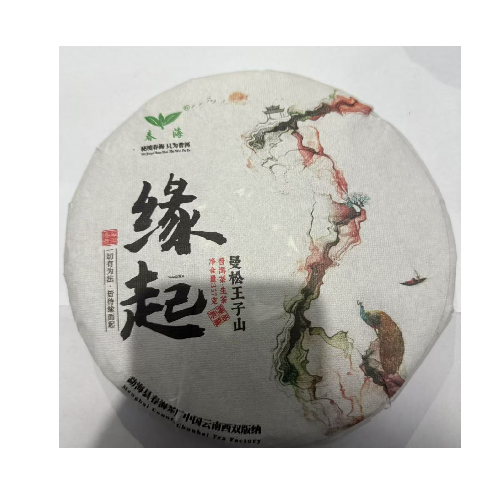茶园世家CH缘起曼松王子山古树普洱茶357g/饼 生普