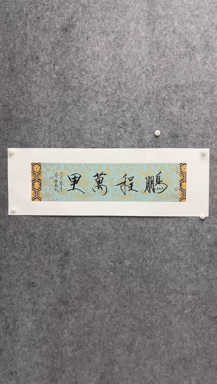 【闪购商品】书法崔景哲-书法-1平尺