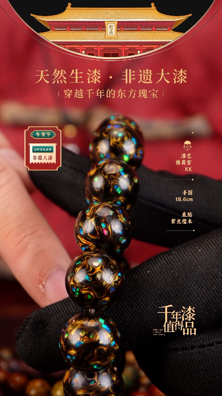 【闪购商品】衔云大漆漆珠手串15mm 13颗