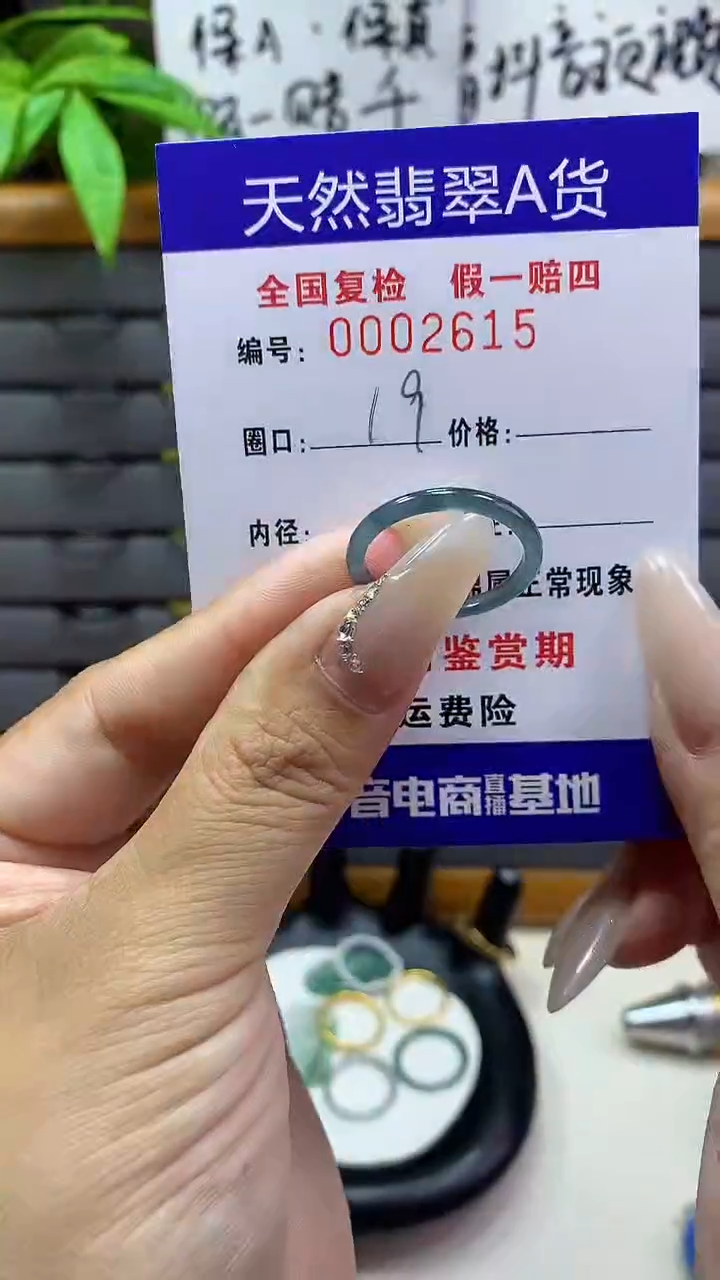 【闪购商品】翡翠戒圈未镶嵌天然翡翠A货2615
