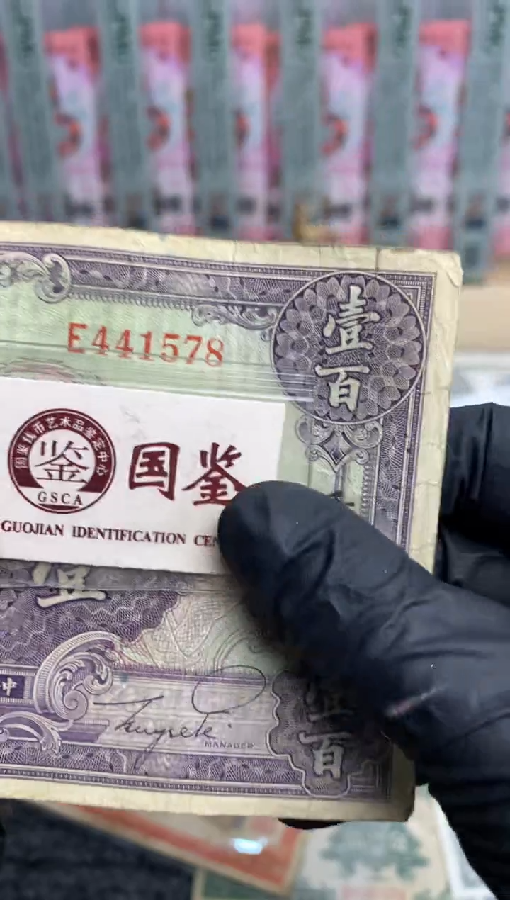 【闪购商品】纸441578   面值100元  