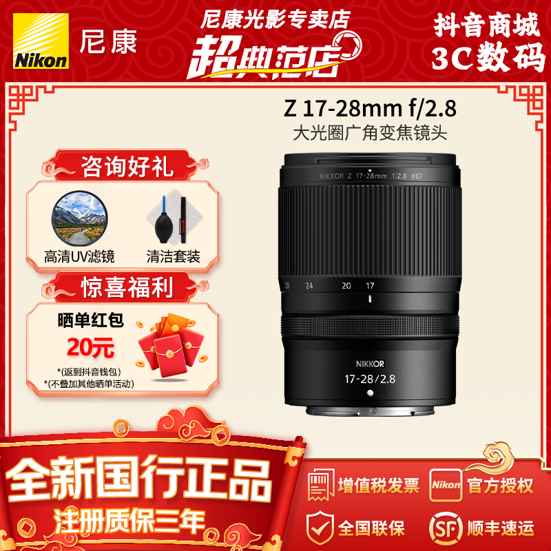 Nikon/尼康Z17-28mmF/2.8全画幅微单镜头广角变焦镜头1728