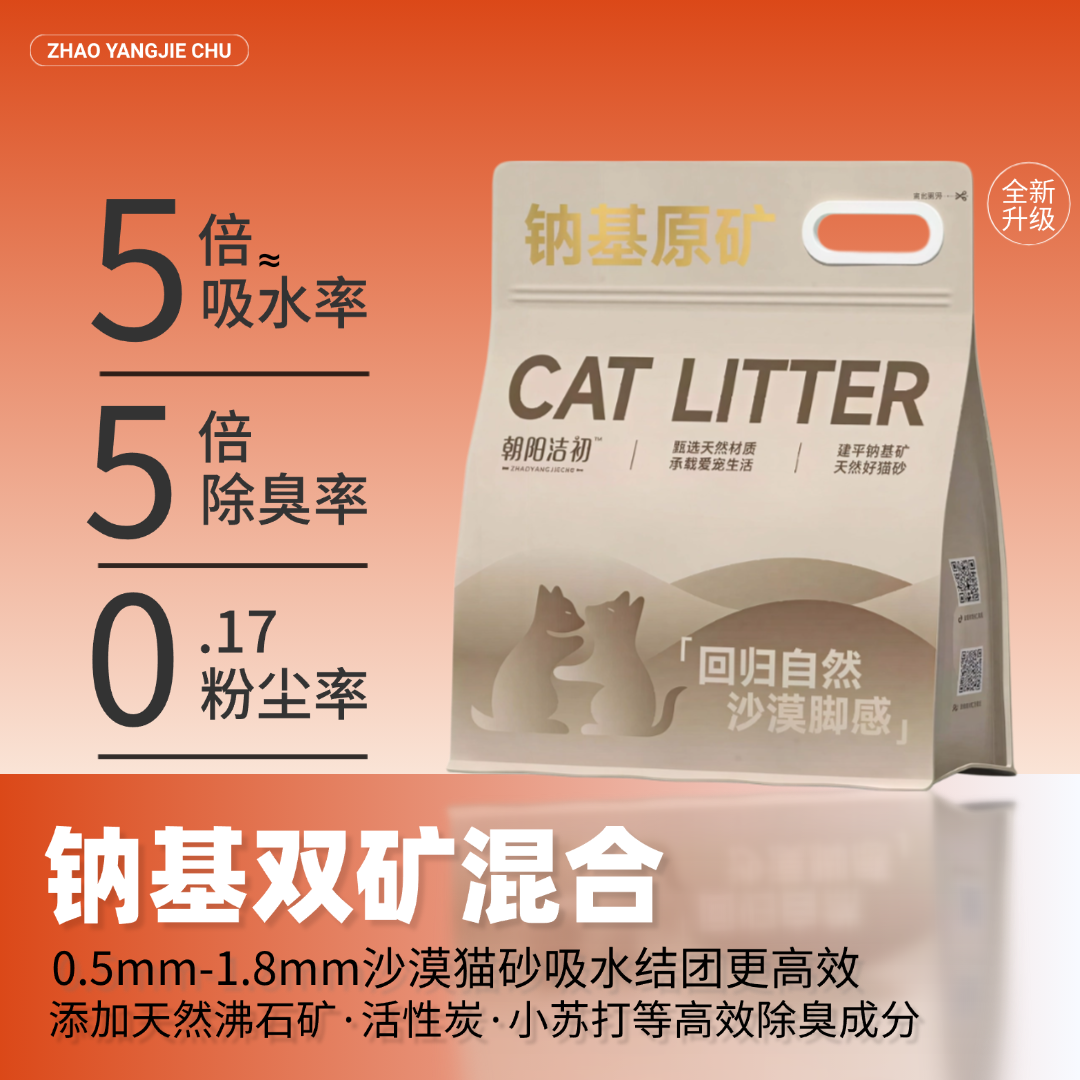 双矿沙漠猫砂0.5-1.8mm猫咪猫砂强效除臭精品猫砂