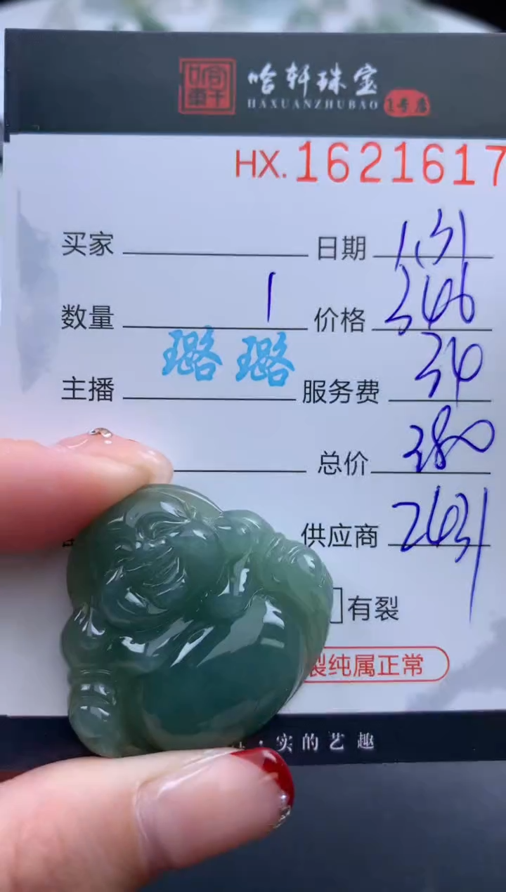 【闪购商品】翡翠挂件未镶嵌哈轩 挂件1