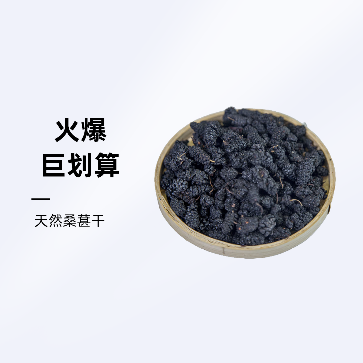 吐鲁番头茬黑桑葚干干净无沙自然晾晒可泡茶泡酒