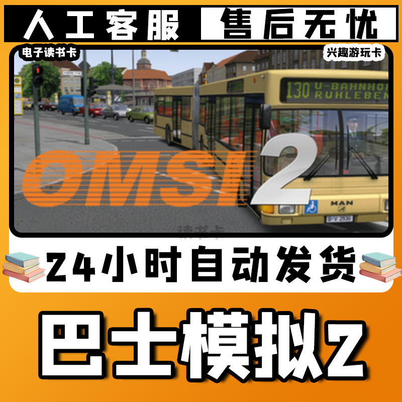 【巴士模拟2】入库激活兴趣爱好游玩