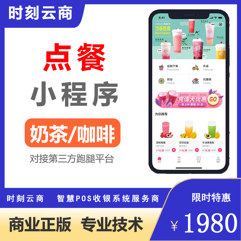 悦客来扫码点餐小程序支持堂吃外卖跑腿等功能