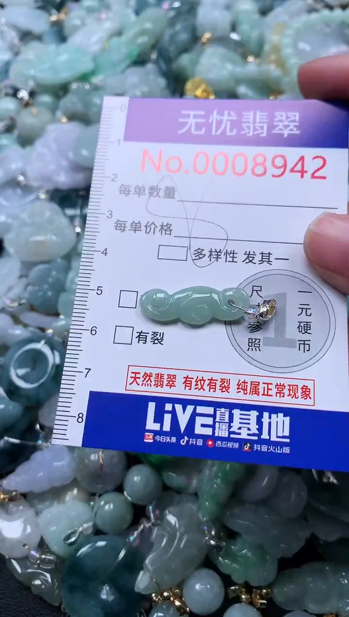 颈饰未镶嵌翡翠8942