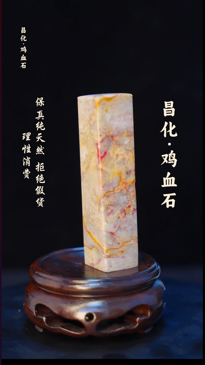 昌化石印石正宗昌化鸡血石印章石料一方HJ