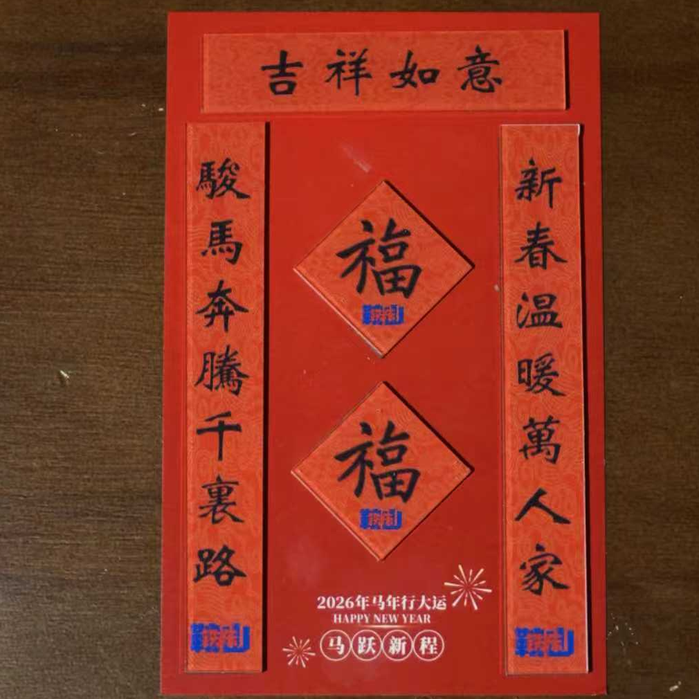 新创优选“铁东文旅”新年冰箱贴