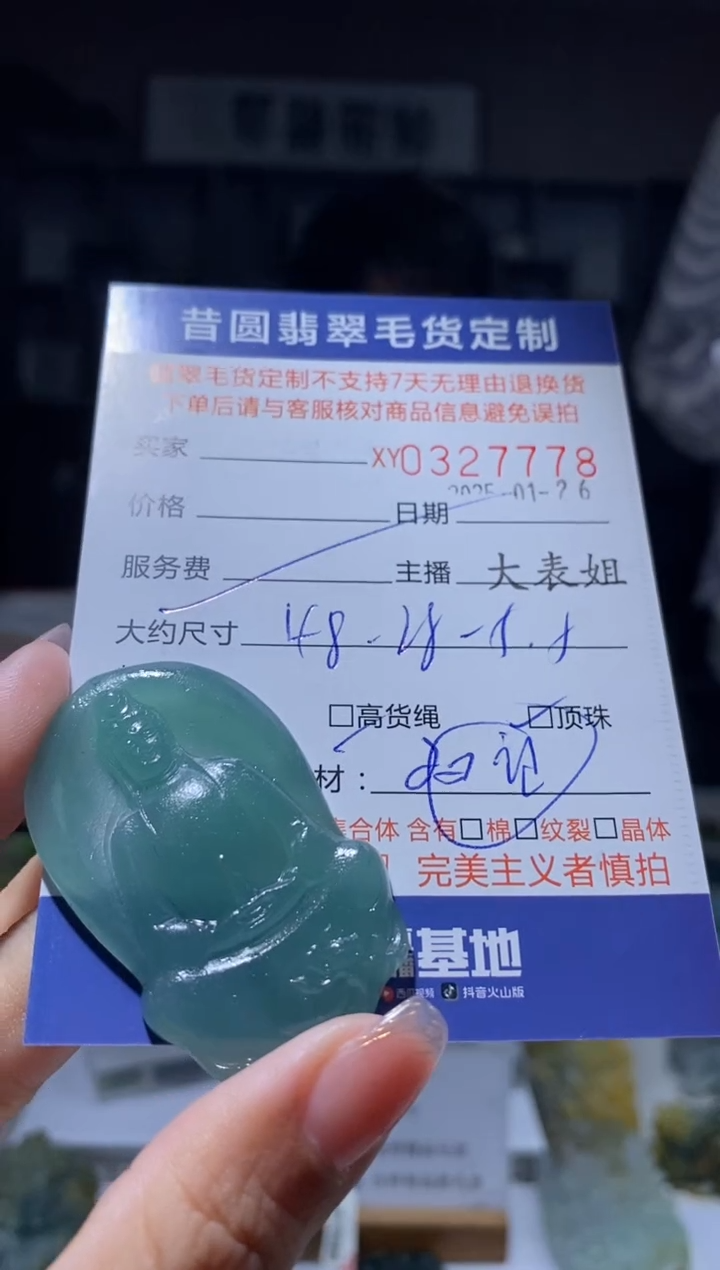 【闪购商品】定制翡翠未镶嵌翡翠327778