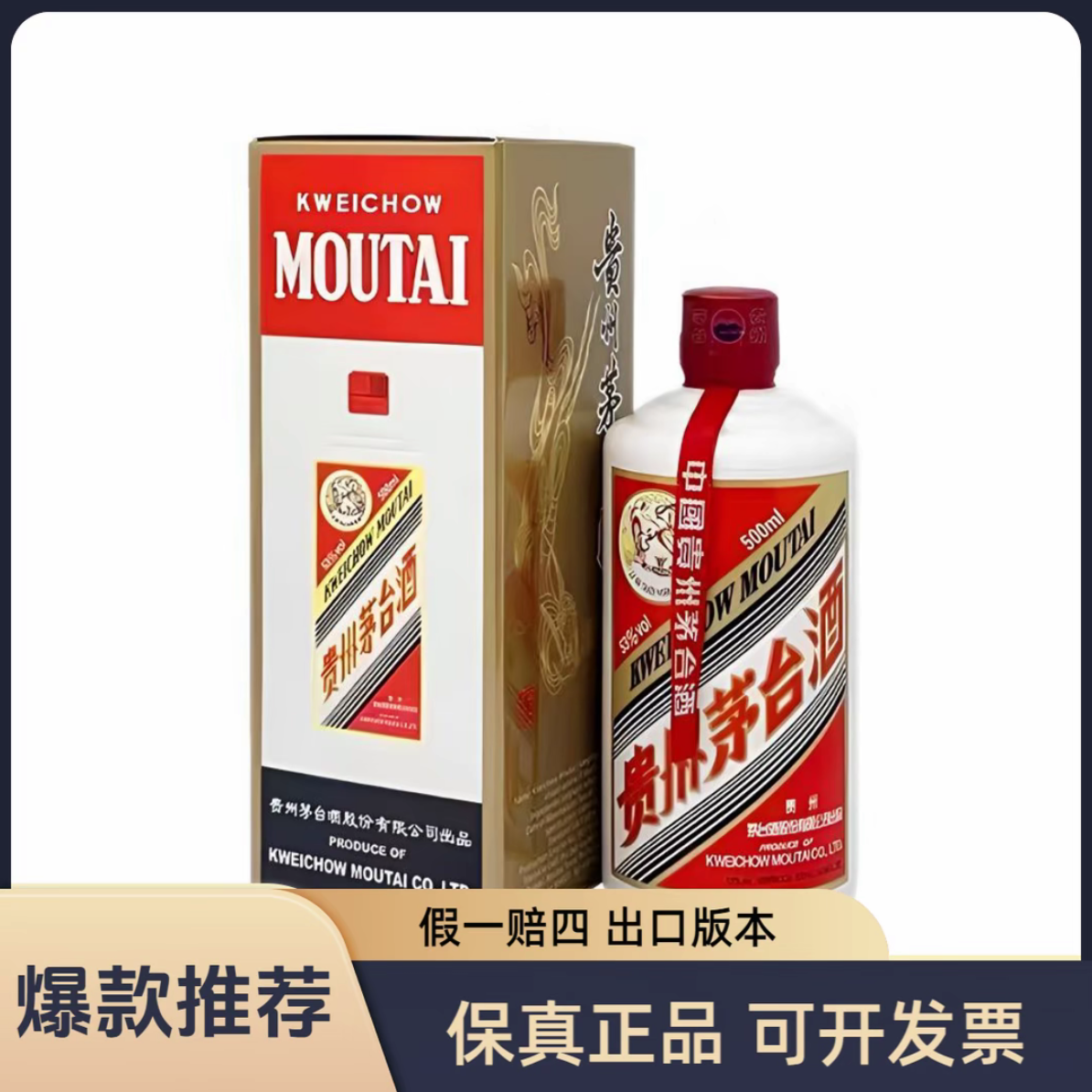 KWEICHOW MOUTAI/贵州茅台茅台飞天茅台53度中英文版53%Vol500ml