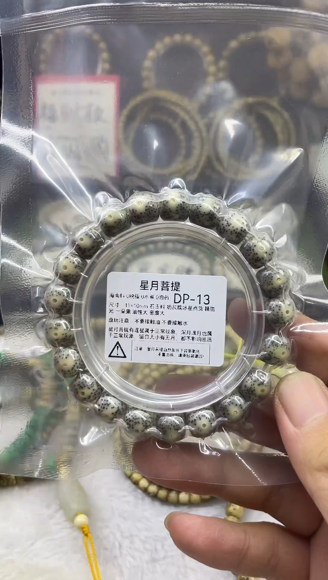 手串星月菩提DP-13 11*10奶灰糯冰星点货