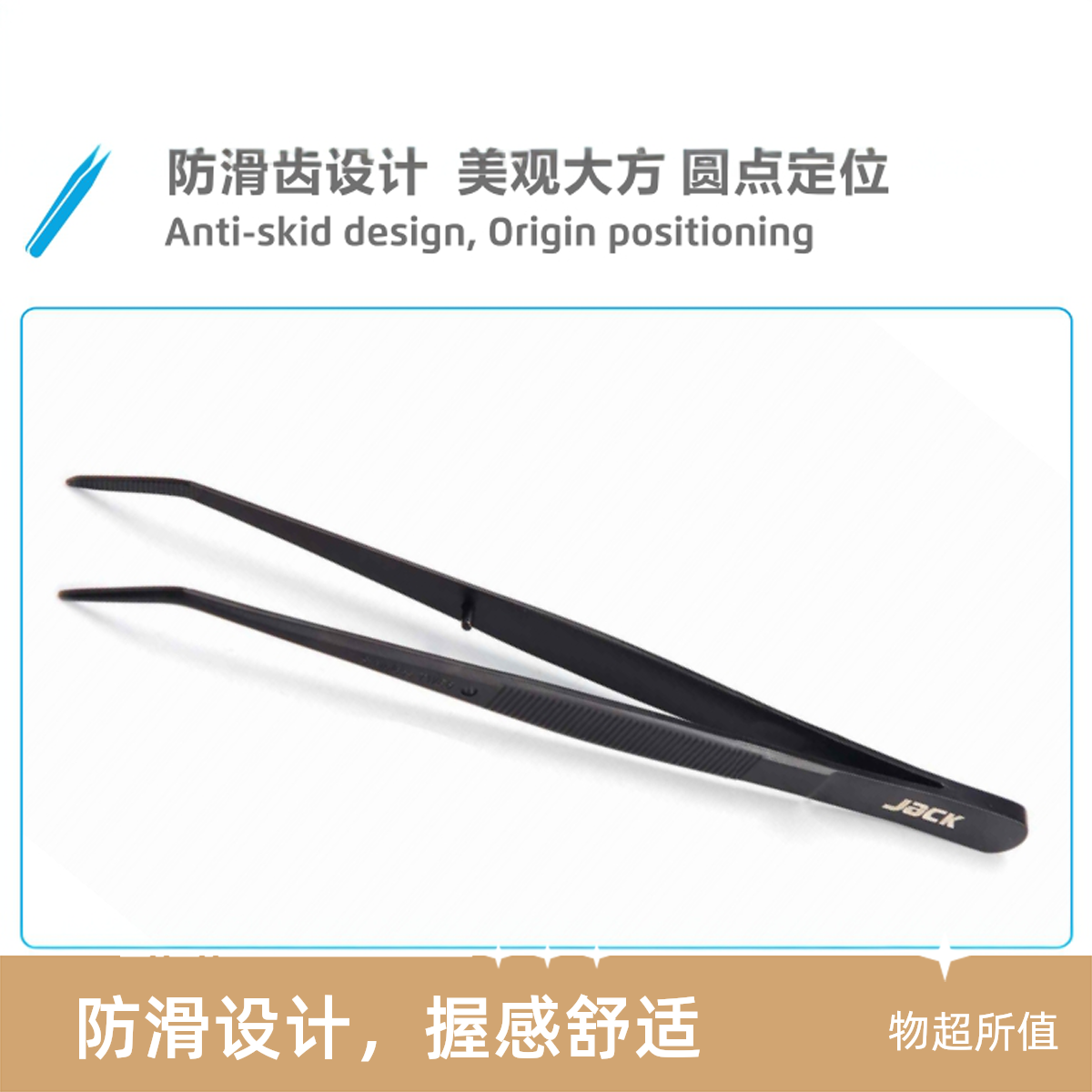 杰克杰克原装镊子 防静电款 直镊子 弯镊子 
