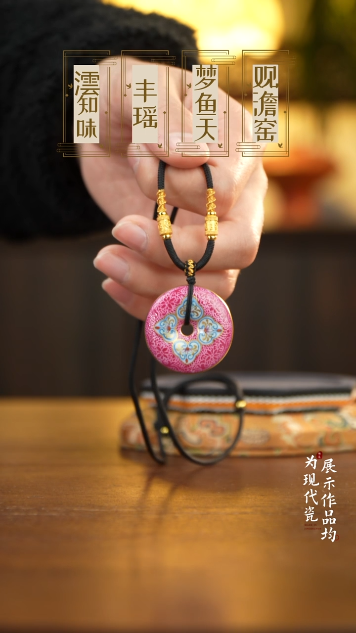 丰瑶陶瓷胭脂红平安扣